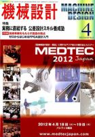 機械設計 4月号 表紙