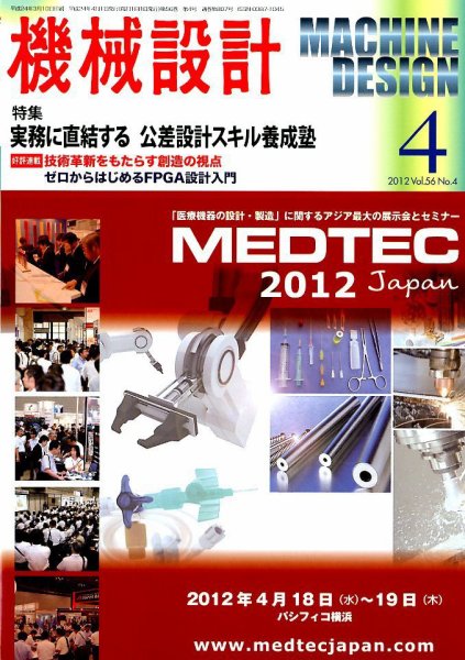 機械設計 4月号 (発売日2012年03月10日) 表紙