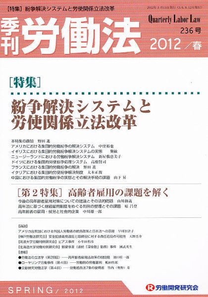 労働法 4月号（春季） (発売日2012年03月15日) 表紙