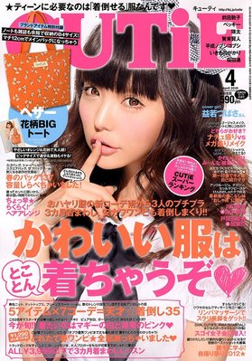 CUTiE（キューティ） 4月号 (発売日2012年03月12日)