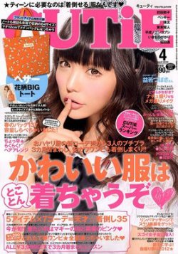 CUTiE（キューティ） 4月号 (発売日2012年03月12日) | 雑誌/定期