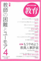 教育 4月号 表紙