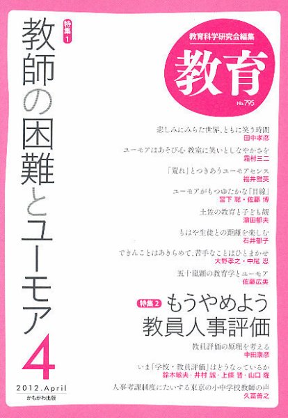 教育 4月号 (発売日2012年03月10日) 表紙