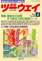 教室ツーウェイのバックナンバー (3ページ目 15件表示) | 雑誌