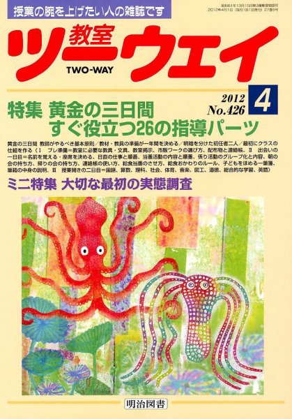 教室ツーウェイ 4月号 (発売日2012年03月12日) 表紙