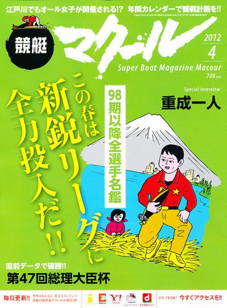 マクール 2012年4月号 (発売日2012年03月10日) 表紙