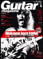 Guitar Magazine（ギターマガジン） 4月号 (発売日2012年03月13日) 表紙