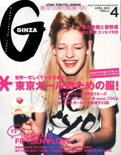 GINZA（ギンザ） No.201204 (発売日2012年03月12日) 表紙
