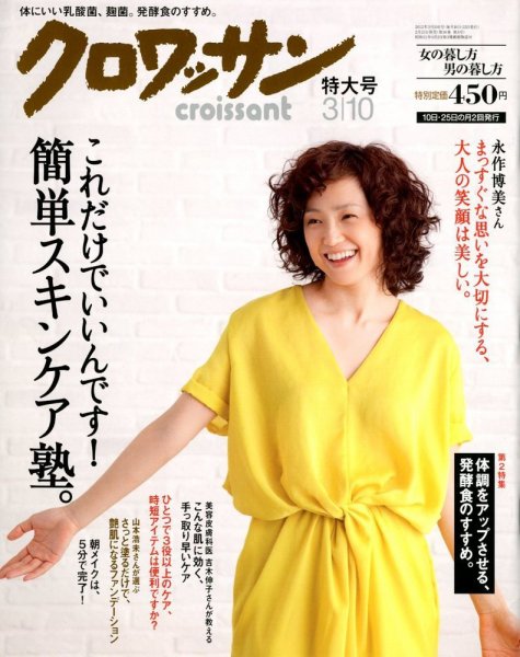 クロワッサン No.824 (発売日2012年02月25日) 表紙
