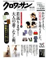 クロワッサン No.825 表紙