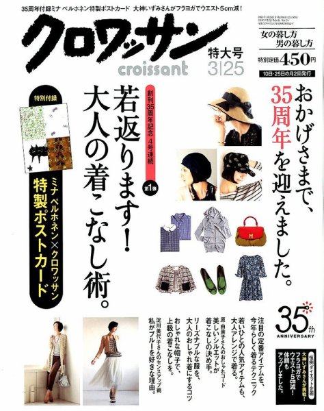 クロワッサン No.825 (発売日2012年03月10日) 表紙