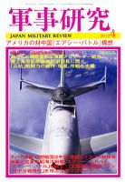 軍事研究 4月号 (発売日2012年03月10日) 表紙