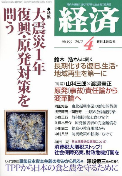 経済 199 (発売日2012年03月08日) 表紙
