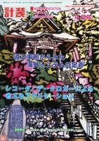 計装 4月号 (発売日2012年03月15日) 表紙