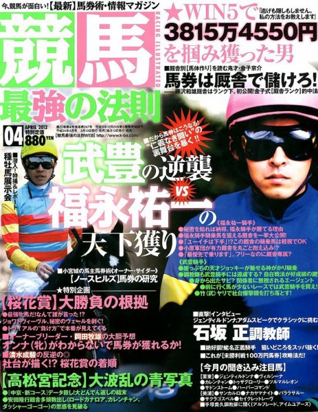 競馬最強の法則 4月号 (発売日2012年03月13日) 表紙