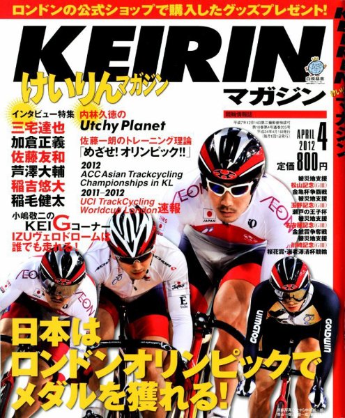 けいりんマガジン 4月号 (発売日2012年03月09日) 表紙