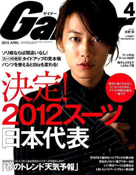 Gainer（ゲイナー） 4月号 (発売日2012年03月10日) 表紙