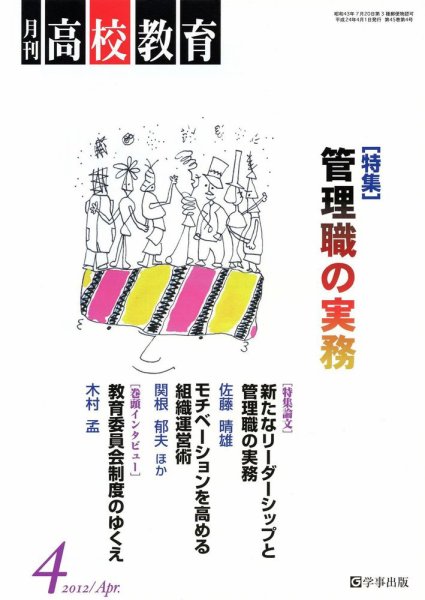月刊高校教育 4月号 (発売日2012年03月13日) 表紙
