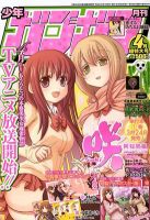 月刊 少年ガンガン 4月号 表紙
