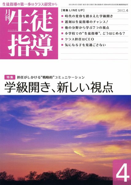月刊生徒指導 4月号 (発売日2012年03月13日) 表紙
