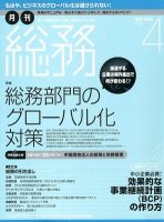 月刊総務 2012年4月号 表紙