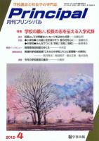 月刊プリンシパル 4月号 (発売日2012年03月13日) 表紙