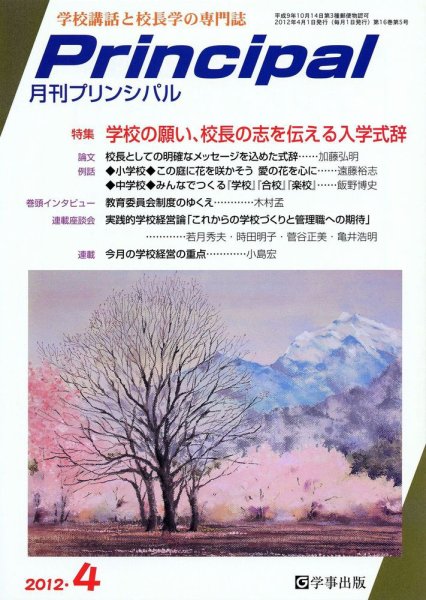 月刊プリンシパル 4月号 (発売日2012年03月13日) 表紙