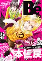 COMIC Be　（コミック　ビー） 4月号 (発売日2012年03月13日) 表紙