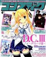 コンプティーク 4月号 表紙