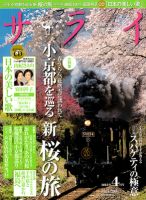 サライ 4月号 表紙