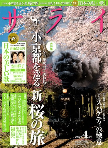 サライ 4月号 (発売日2012年03月10日) 表紙