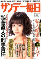 サンデー毎日 3/18号 表紙