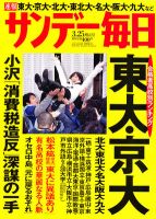 サンデー毎日 3/25号 表紙