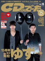 CD＆DLでーた 4月号 (発売日2012年03月14日) 表紙