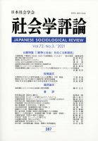 社会学評論 12月号 (発売日2012年01月13日) 表紙
