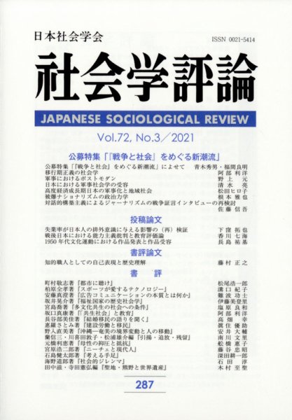 社会学評論 12月号 (発売日2012年01月13日) 表紙