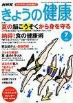 NHK きょうの健康 2003年06月16日発売号 表紙