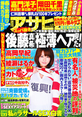 週刊アサヒ芸能 3/22号 (発売日2012年03月13日) | 雑誌/定期購読の予約