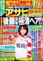 週刊アサヒ芸能 3/22号 (発売日2012年03月13日) 表紙