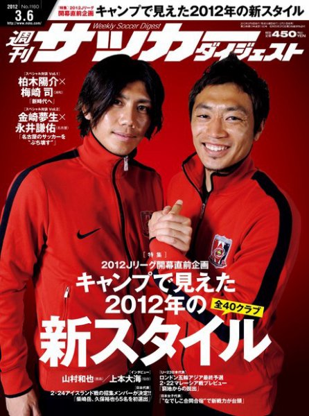 サッカーダイジェスト 3/6号 (発売日2012年02月21日) | 雑誌/電子書籍