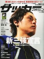 サッカーマガジン 3月6日号 表紙