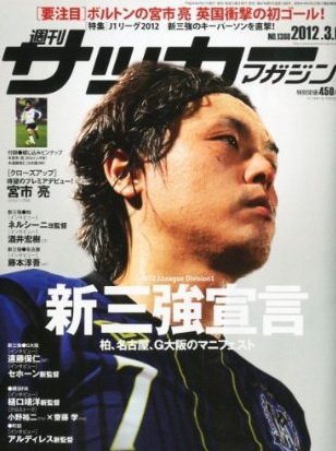 サッカーマガジン 3月6日号 (発売日2012年02月21日) 表紙
