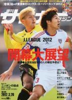 サッカーマガジン 3月20日号 表紙