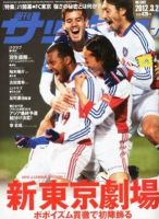 サッカーマガジン　第四巻　第一、三、四、五号 サッカーマガジン 昭和44年4月号 / 太陽野郎 / 古本、中古本、古