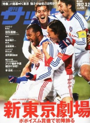 サッカーマガジン 3月27日号 (発売日2012年03月13日) 表紙