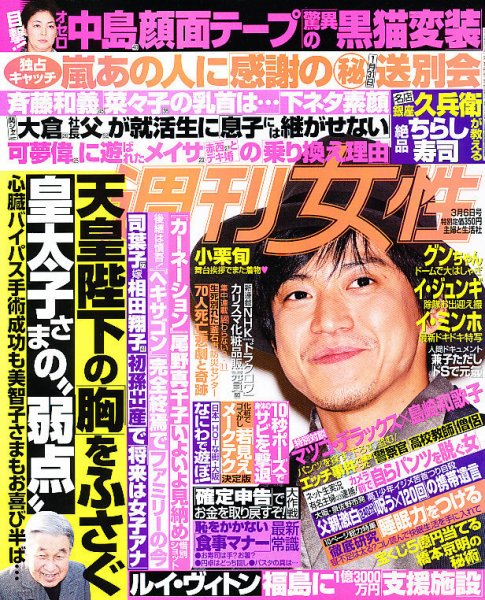 週刊女性 3/6号 (発売日2012年02月21日) 表紙