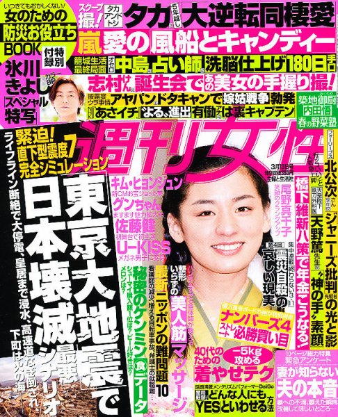 週刊女性 3/13号 (発売日2012年02月28日) 表紙