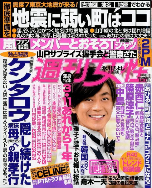 週刊女性 3/20号 (発売日2012年03月06日) 表紙