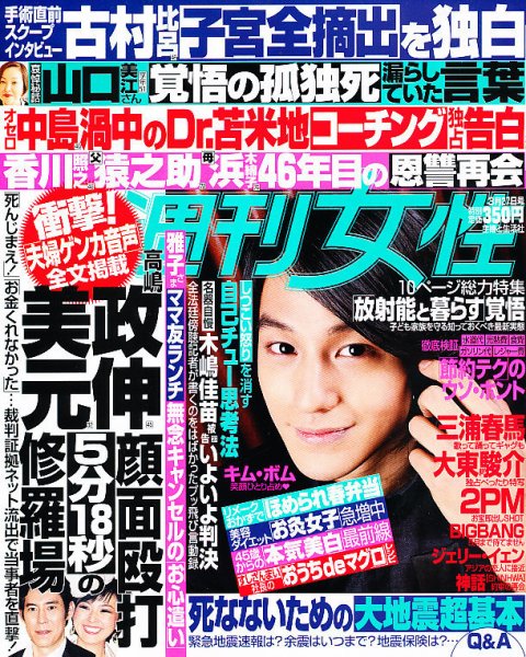 週刊女性 3/27号 (発売日2012年03月13日) 表紙