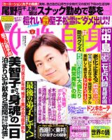 週刊女性自身 3/6号 表紙